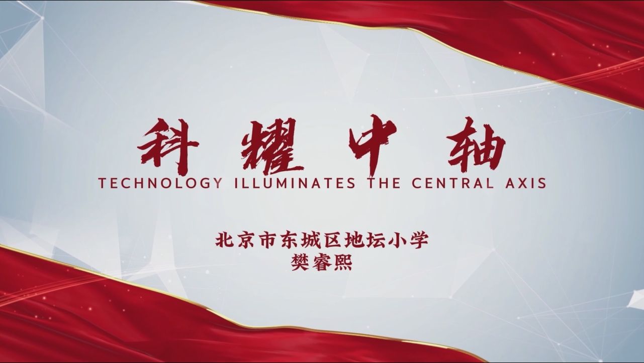 《科耀中轴》