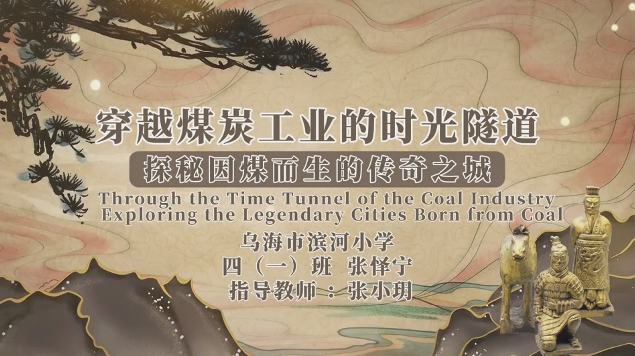 《穿越煤炭工业的时光隧道，探秘因煤而生的传奇之城》