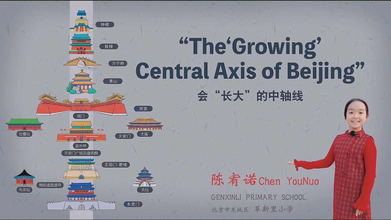 《会“长大”的中轴线》