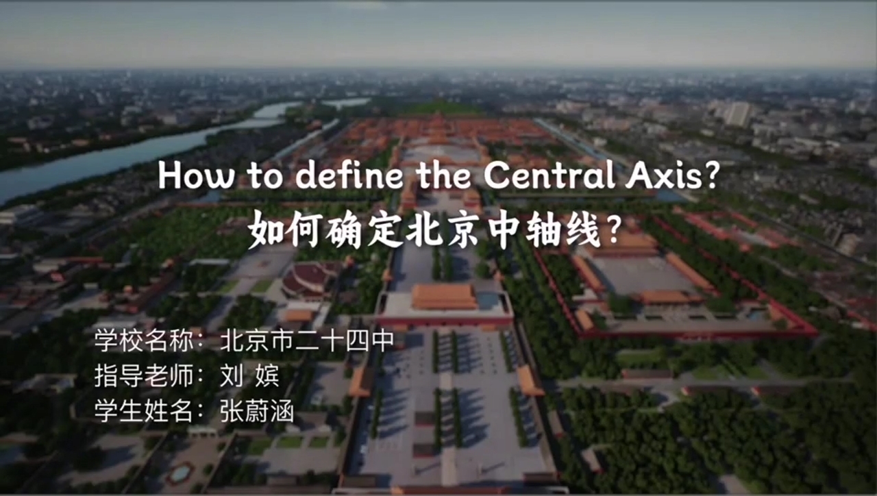 《如何确定北京中轴线？》