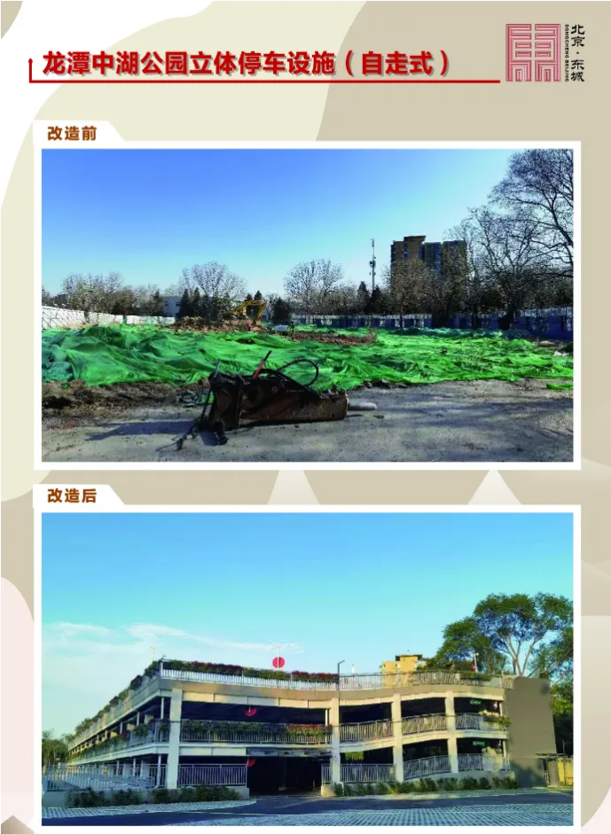 立体停车设施加快建设 缓解居民停车难2.png