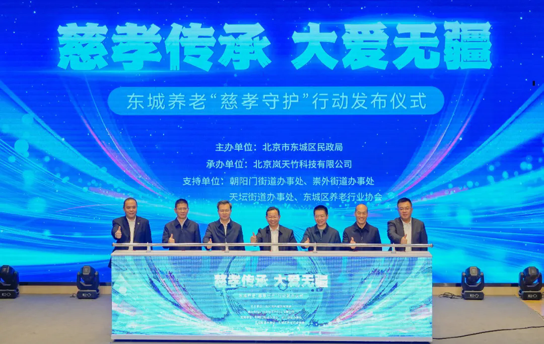 线上“点单”入户到家，“慈孝守护”行动发布！东城居家养老服务又有新动作→