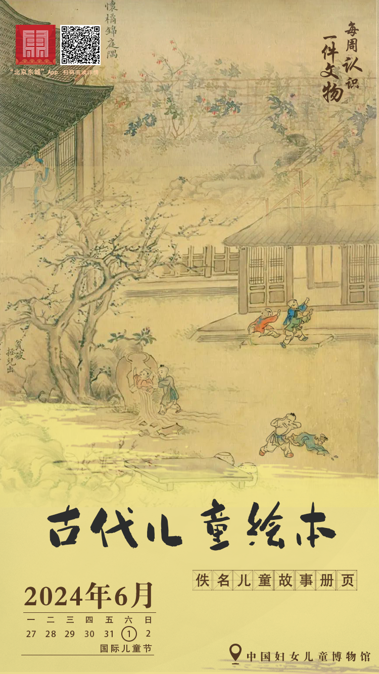 儿童节将至，来看看古代的儿童绘本什么样→.png