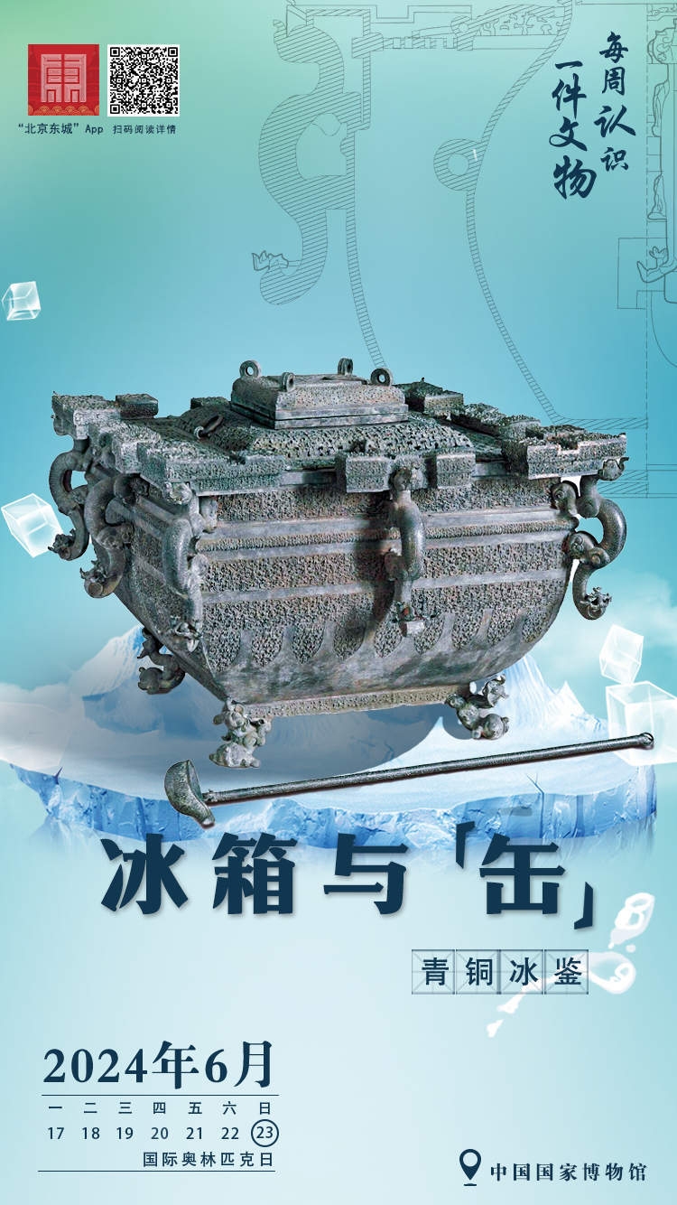 文博周历｜“奥运缶”的原型，竟是世界上最早的冰箱→.png