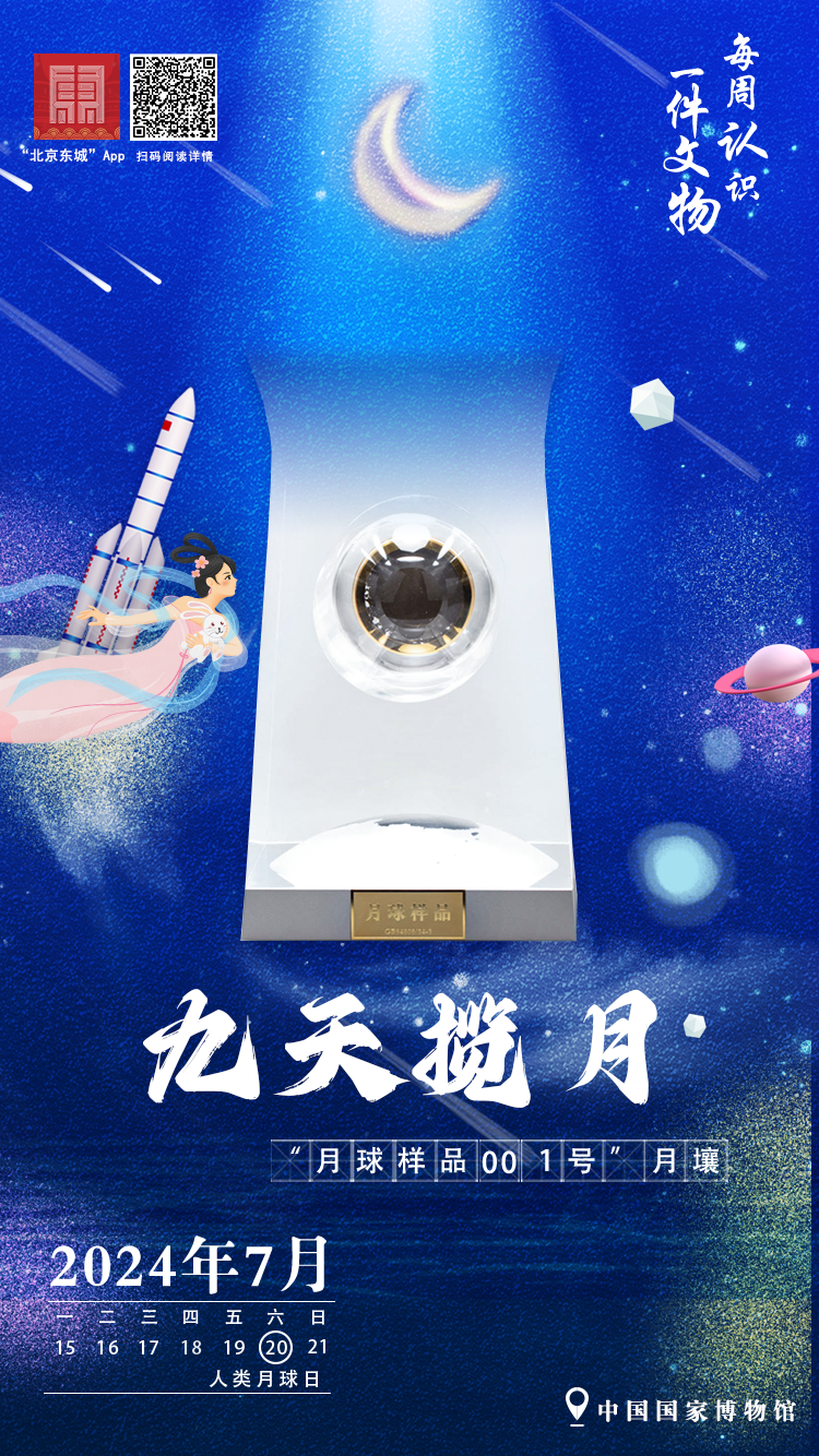 上九天揽月，取来了这抔“土”→.png