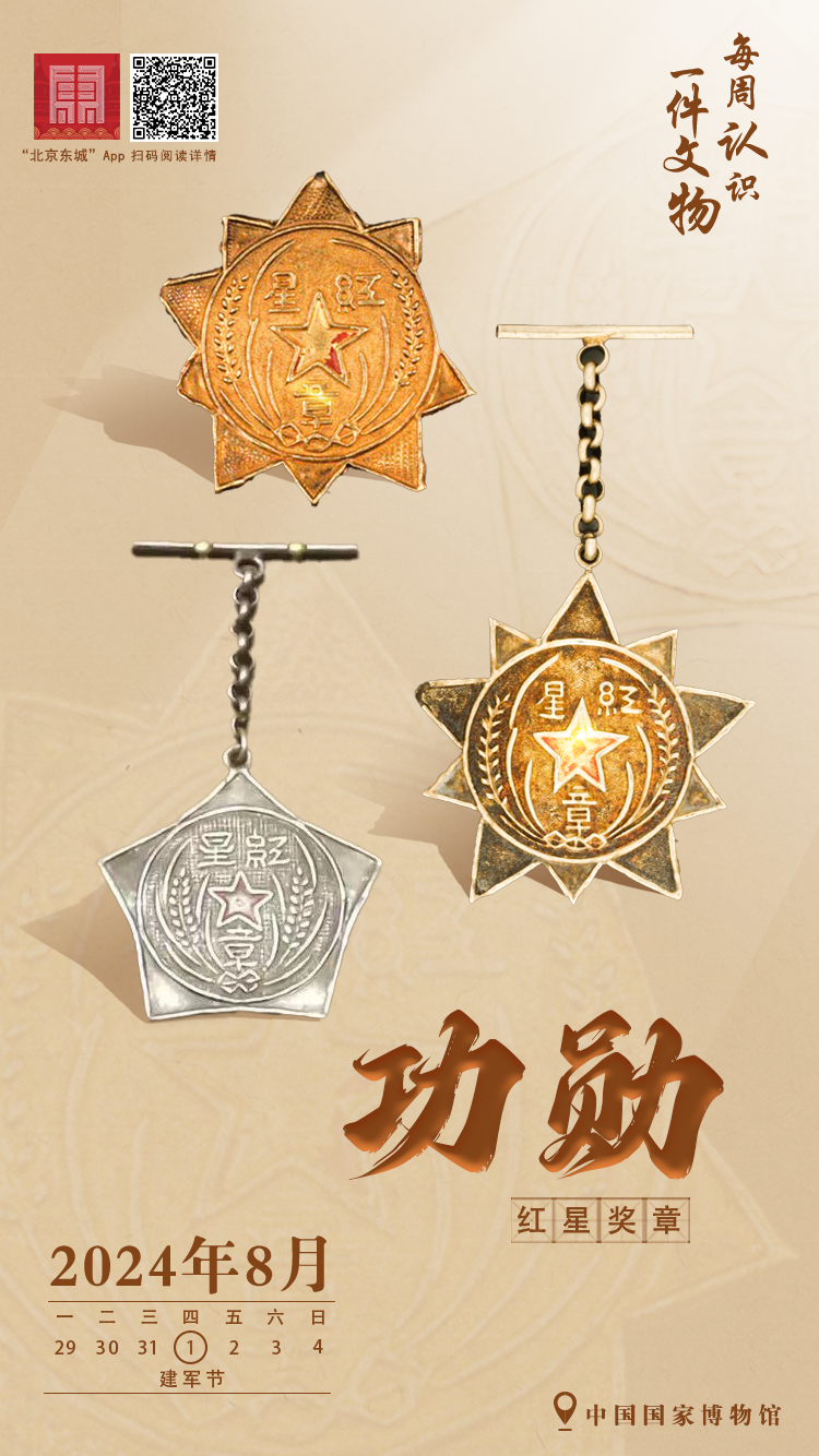 人民军队最早的功勋奖章，只颁发过两次→.png
