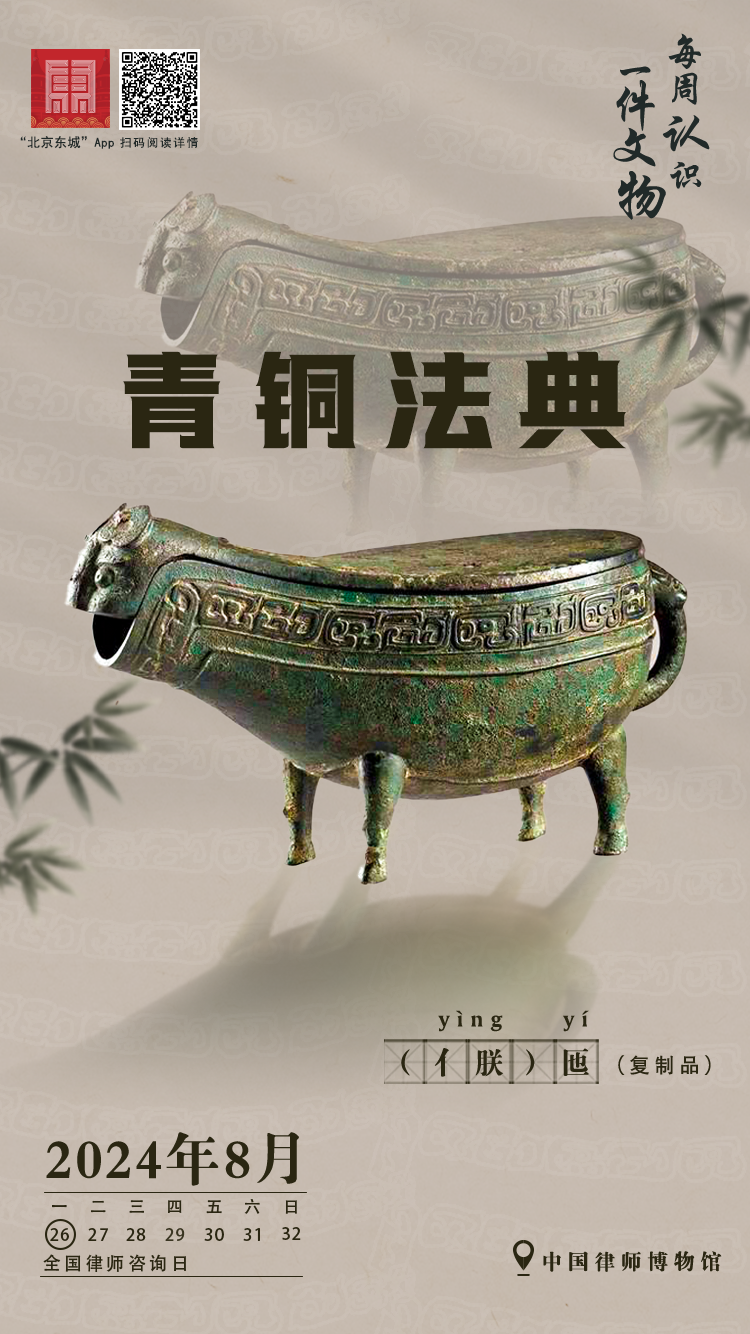 中国最早的青铜法典，讲述了一场2800年前的官司.png