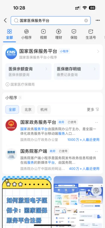 国家医保服务平台APP登录指南1.png