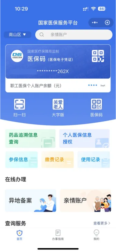 国家医保服务平台APP登录指南4.png