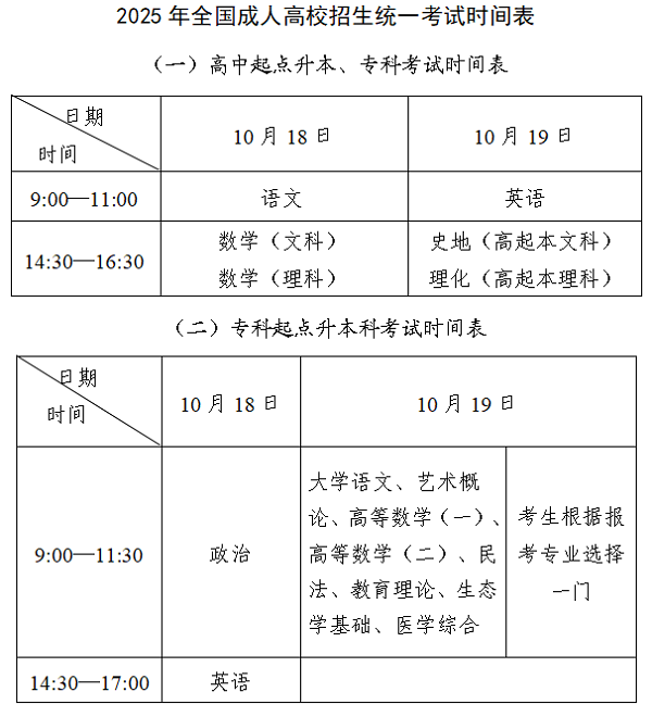 2025年北京市成人高校考试招生有关事项的公告.png
