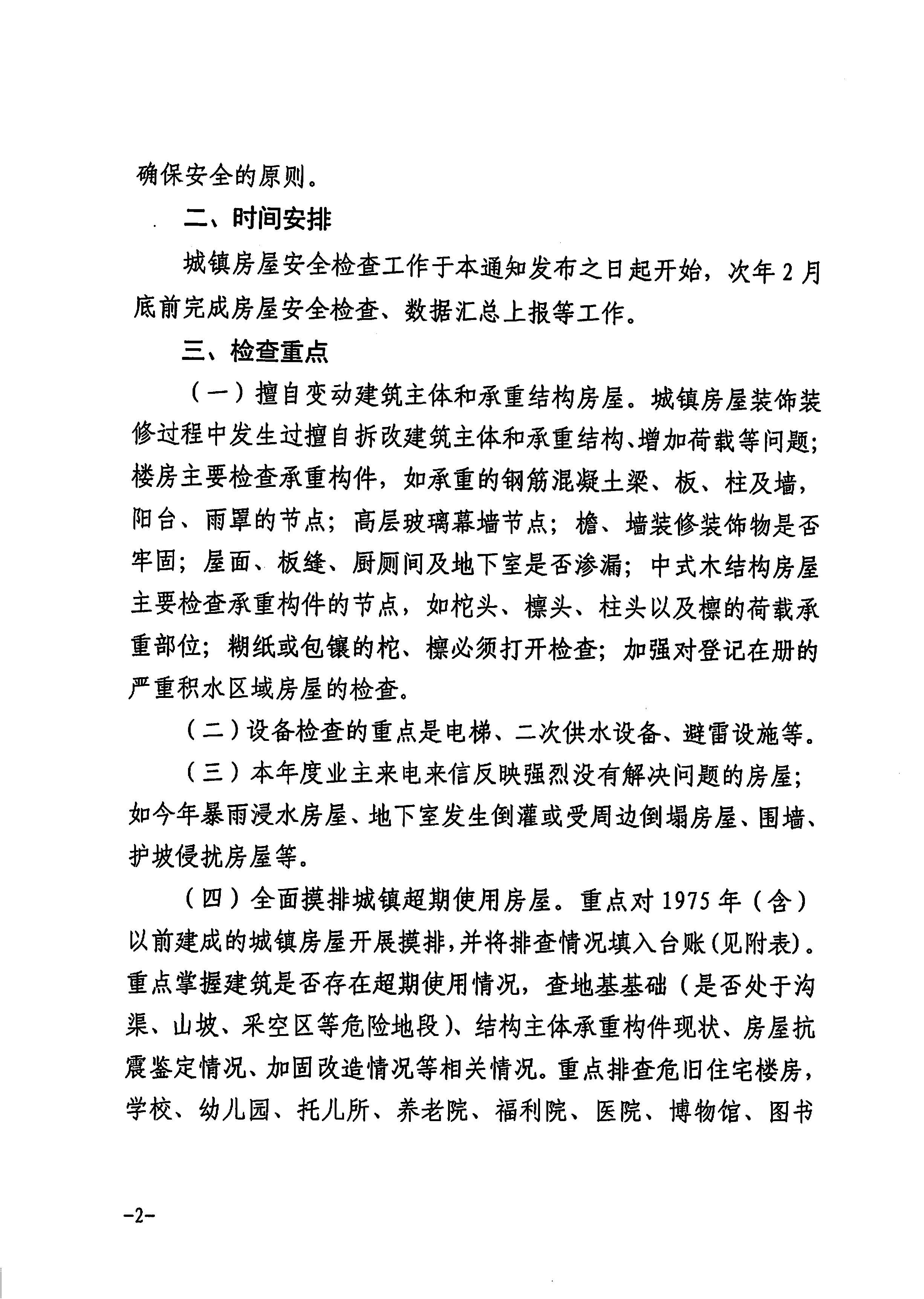 2024_12_16_16_01_04_页面_2_图像_0001.jpg