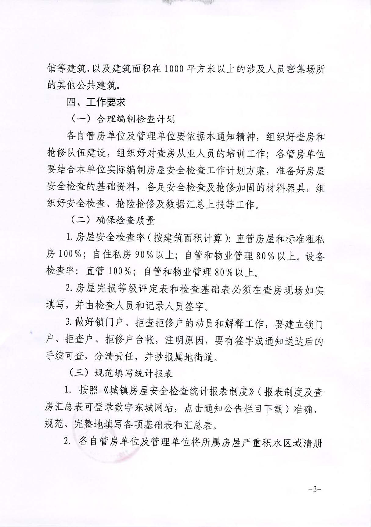 2024_12_16_16_01_04_页面_3_图像_0001.jpg