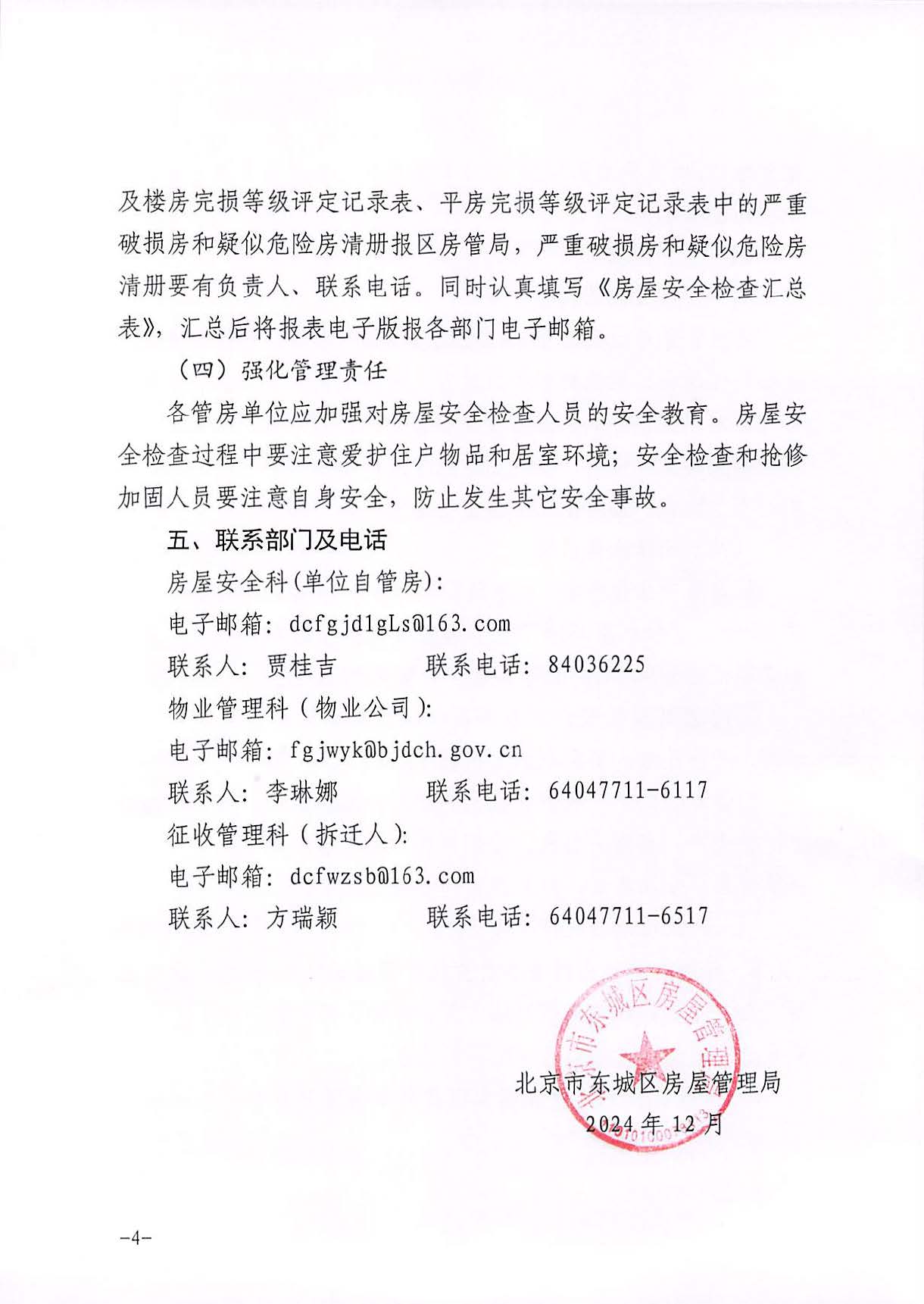 2024_12_16_16_01_04_页面_4_图像_0001.jpg