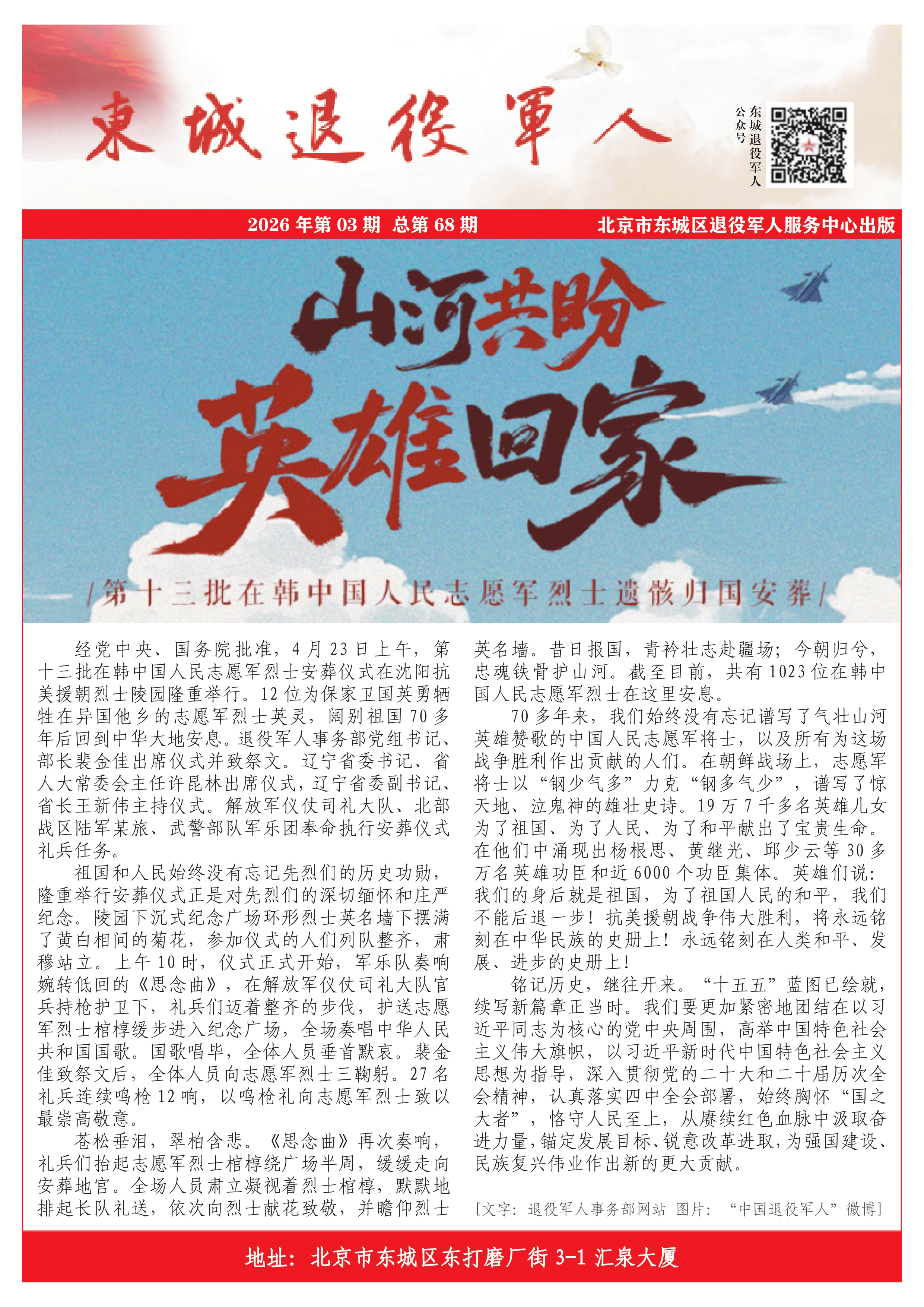 东城退役军人2026年第03期总第68期-1.jpg