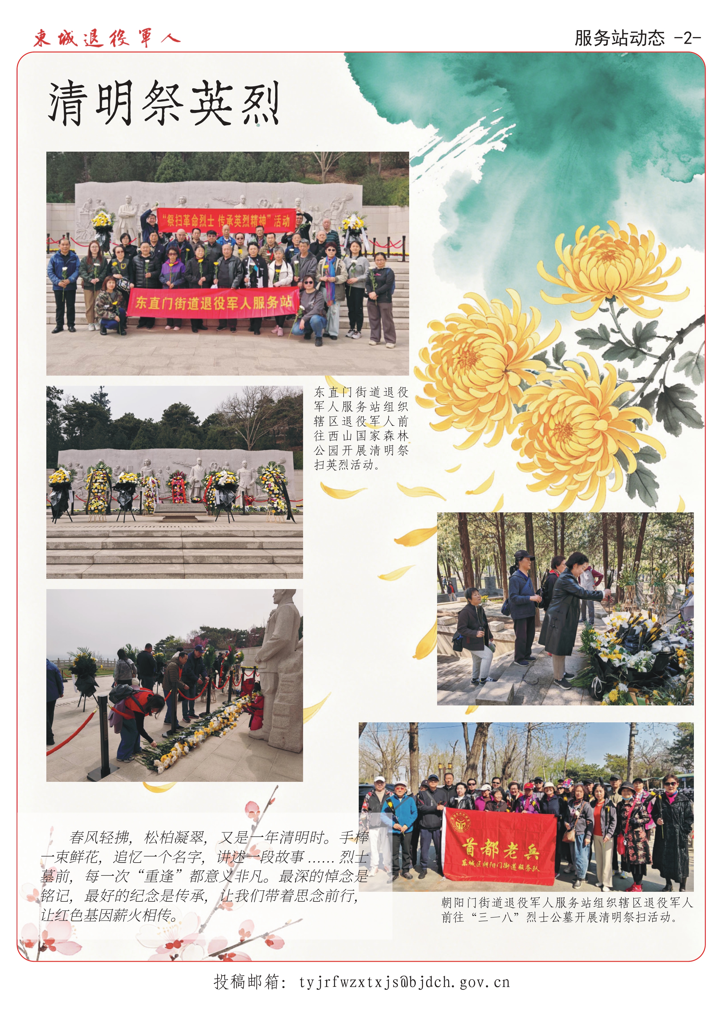 东城退役军人2026年第03期总第68期-2.jpg