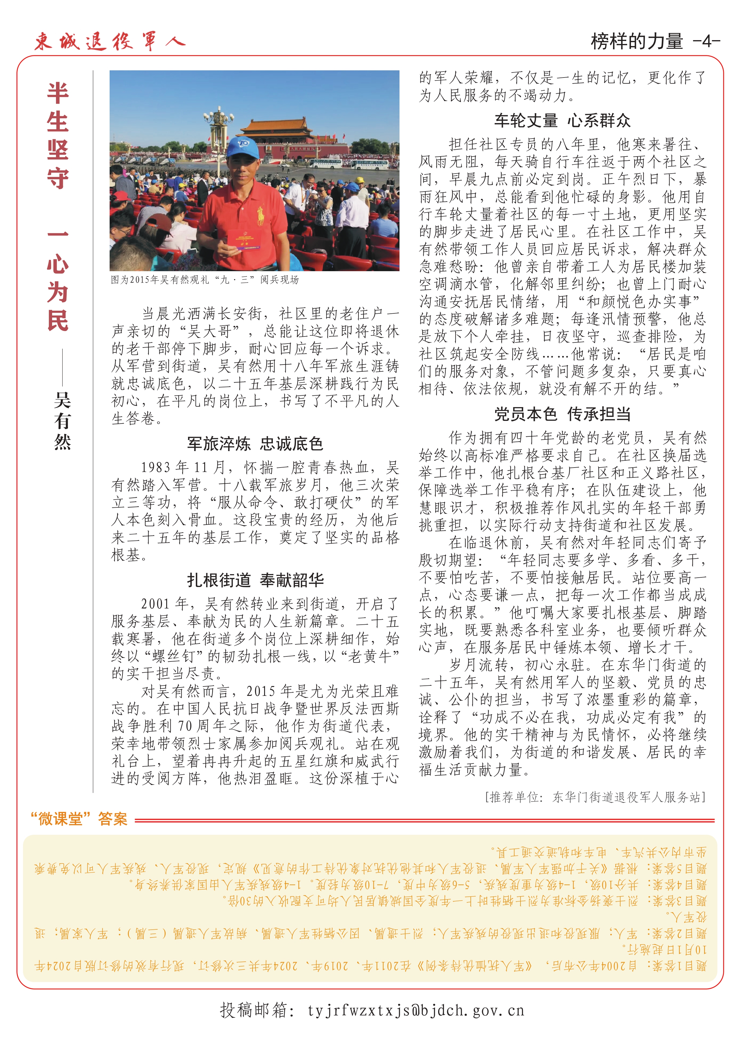 东城退役军人2026年第03期总第68期-4.jpg