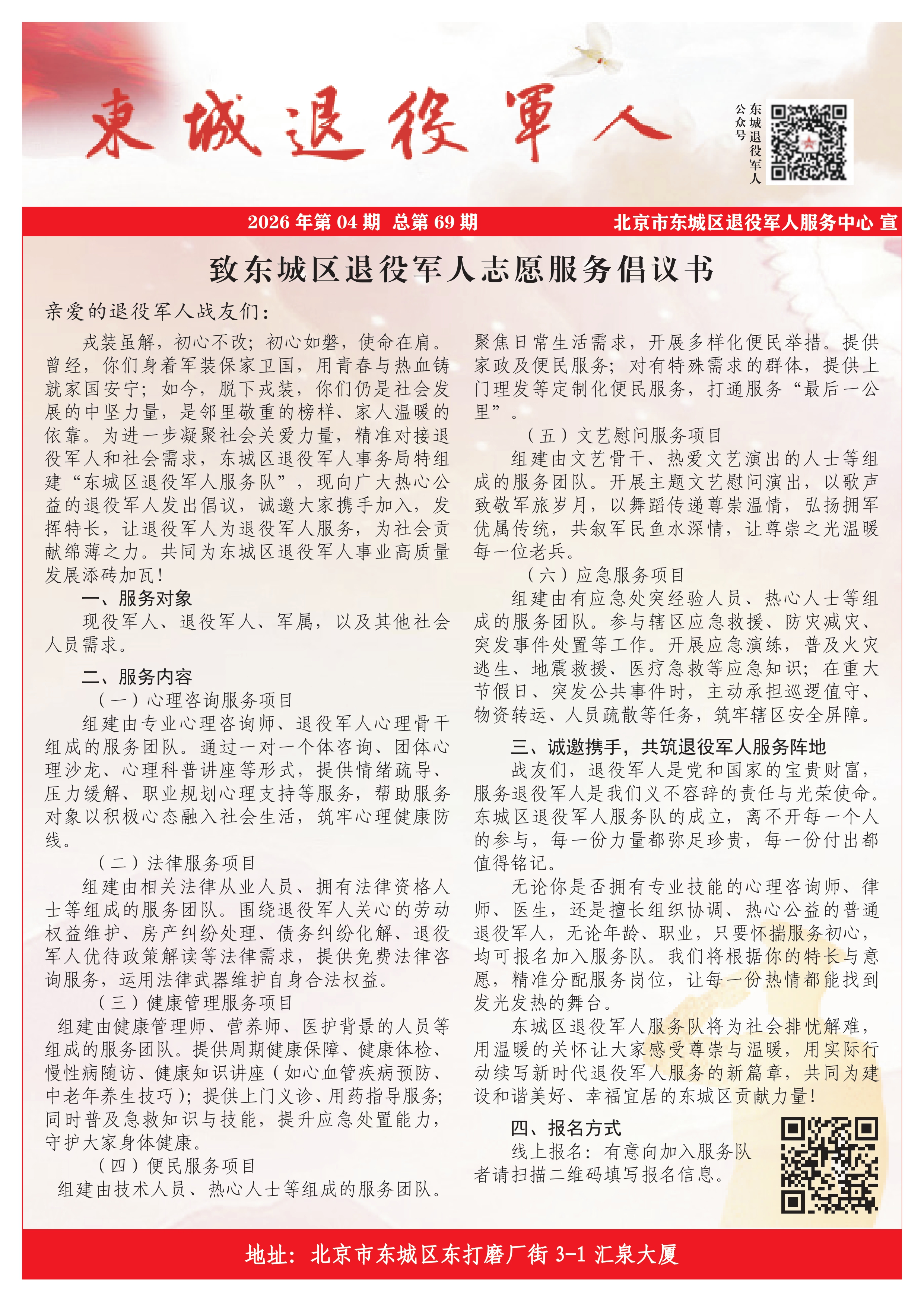 东城退役军人2026年第04期总第69期-1.jpg
