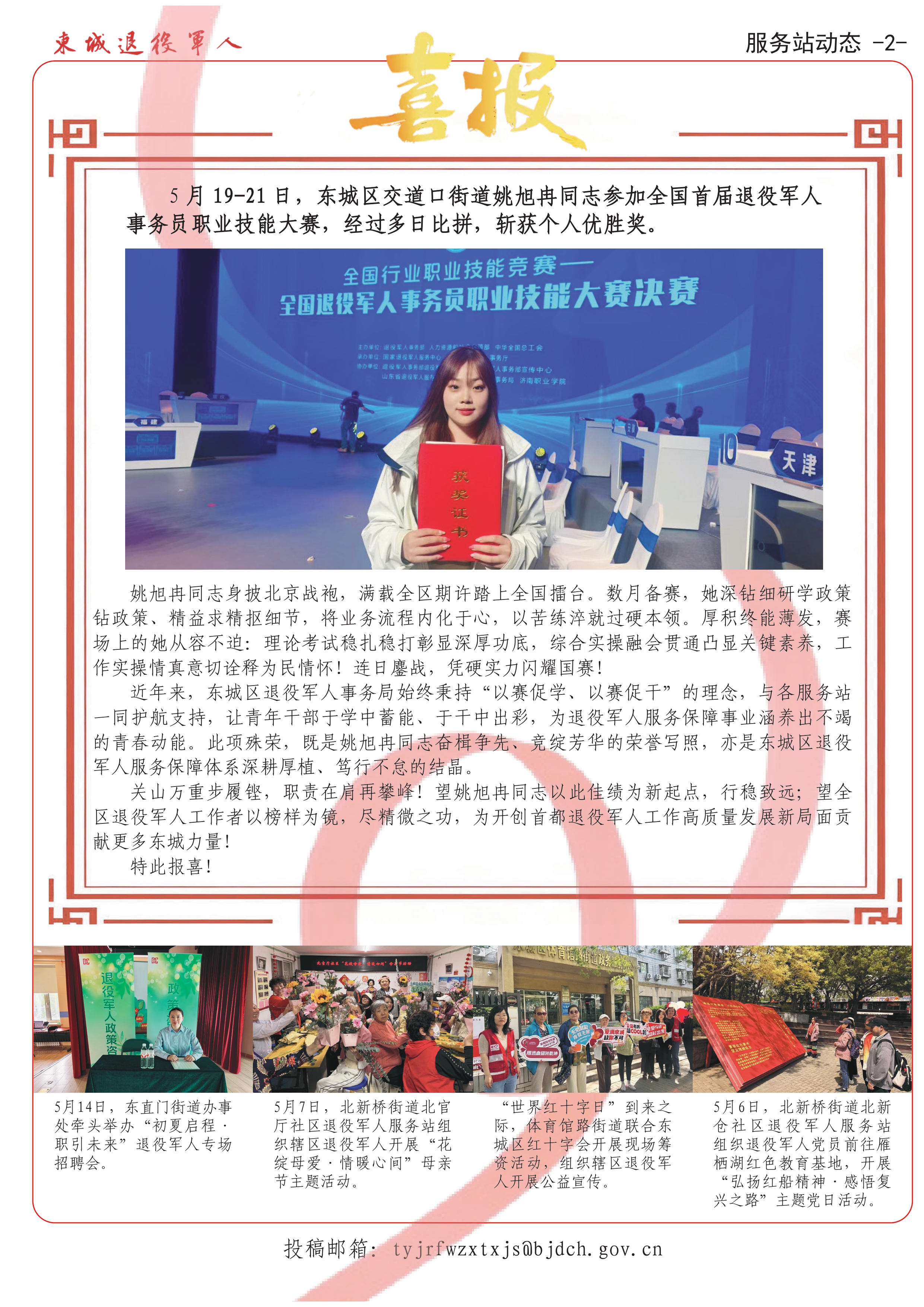 东城退役军人2026年第04期总第69期-2.jpg