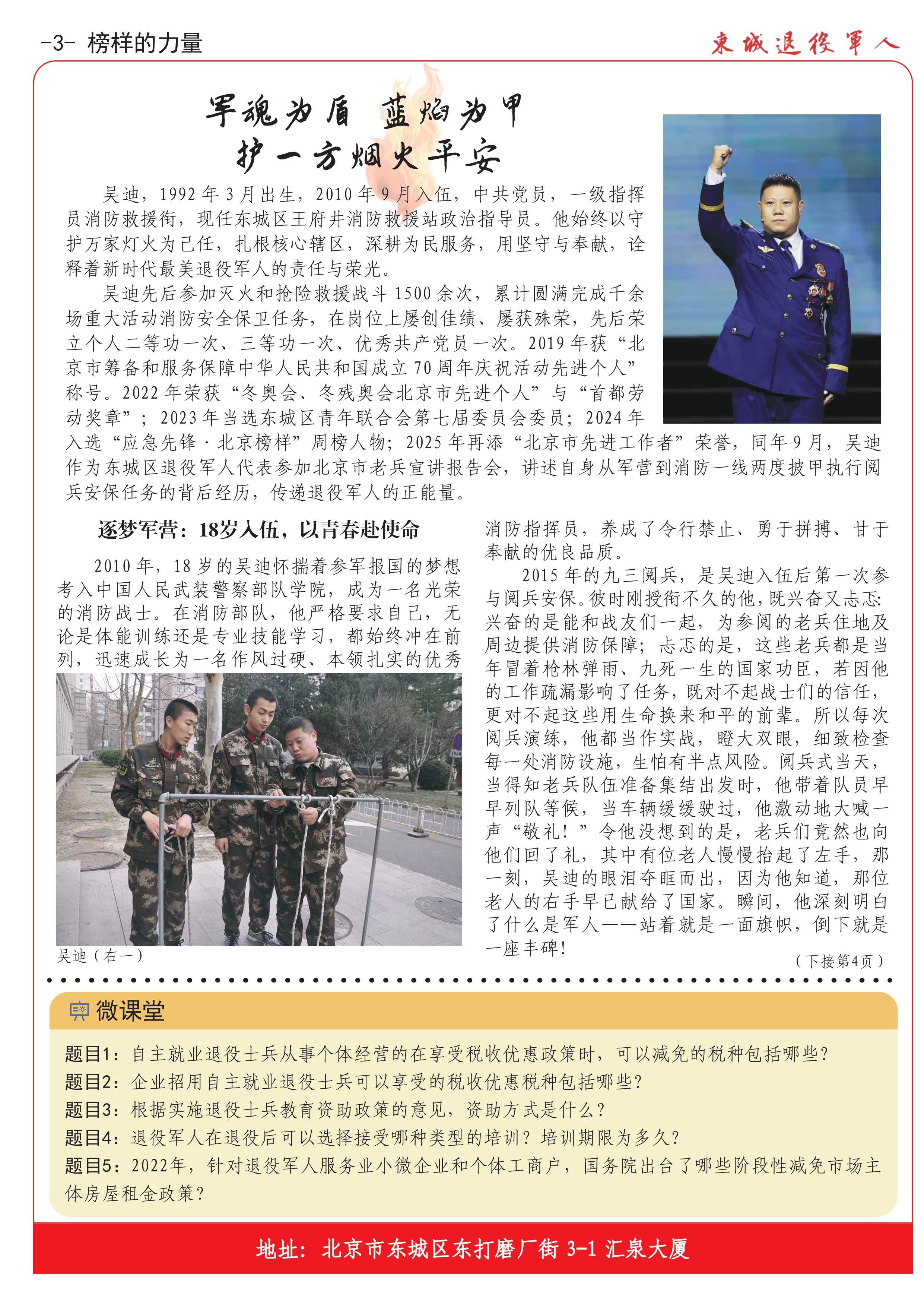 东城退役军人2026年第04期总第69期-3.jpg