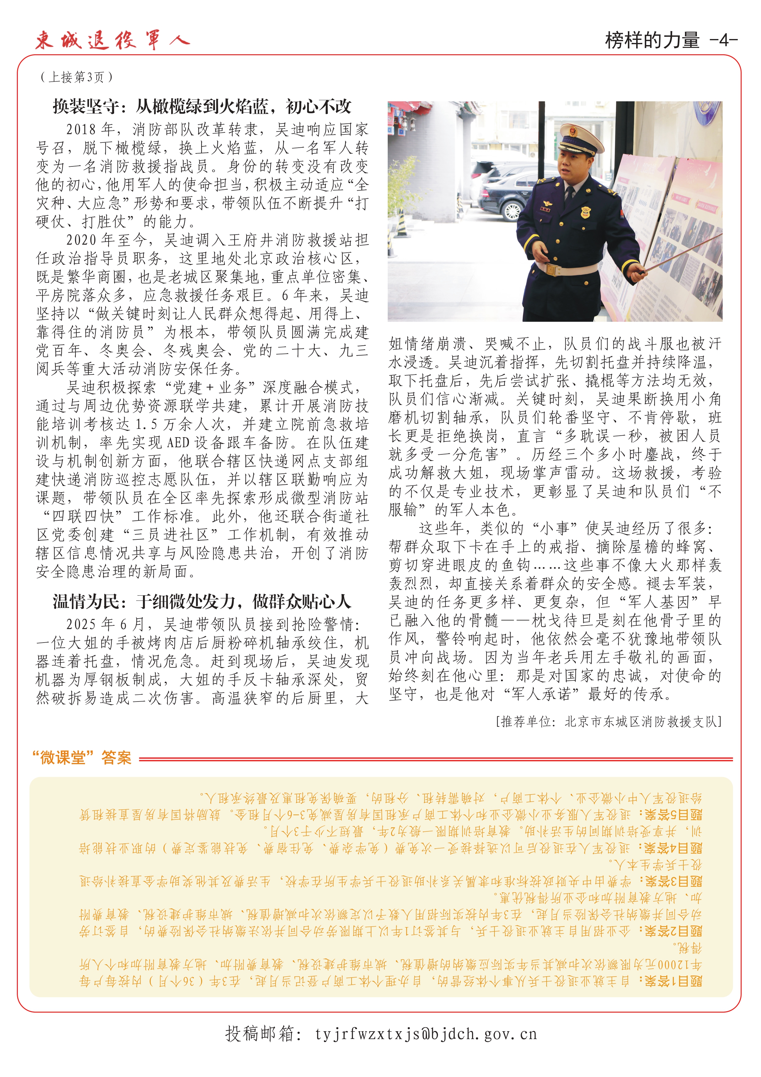 东城退役军人2026年第04期总第69期-4.jpg