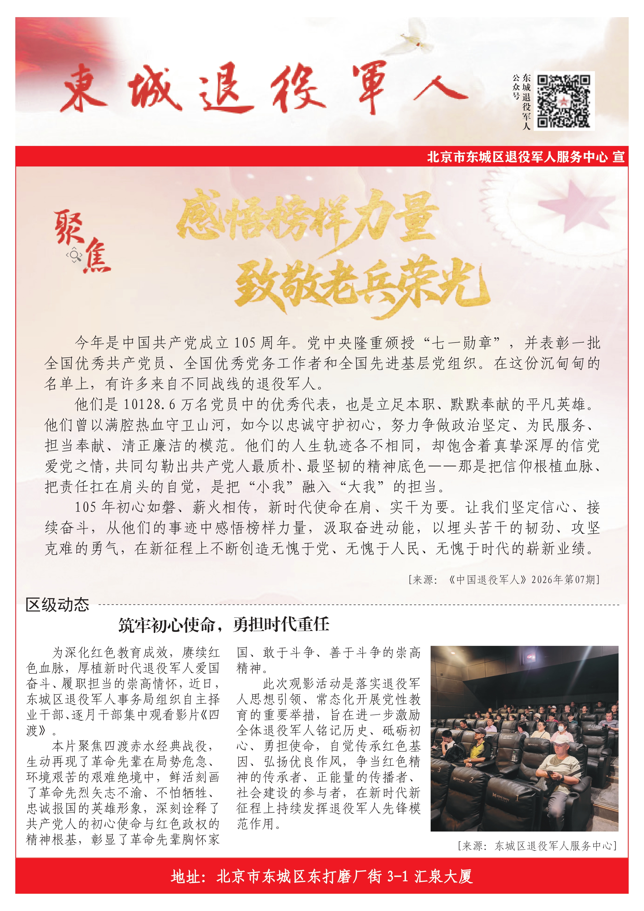 东城退役军人2026年第06期总第71期-1.jpg