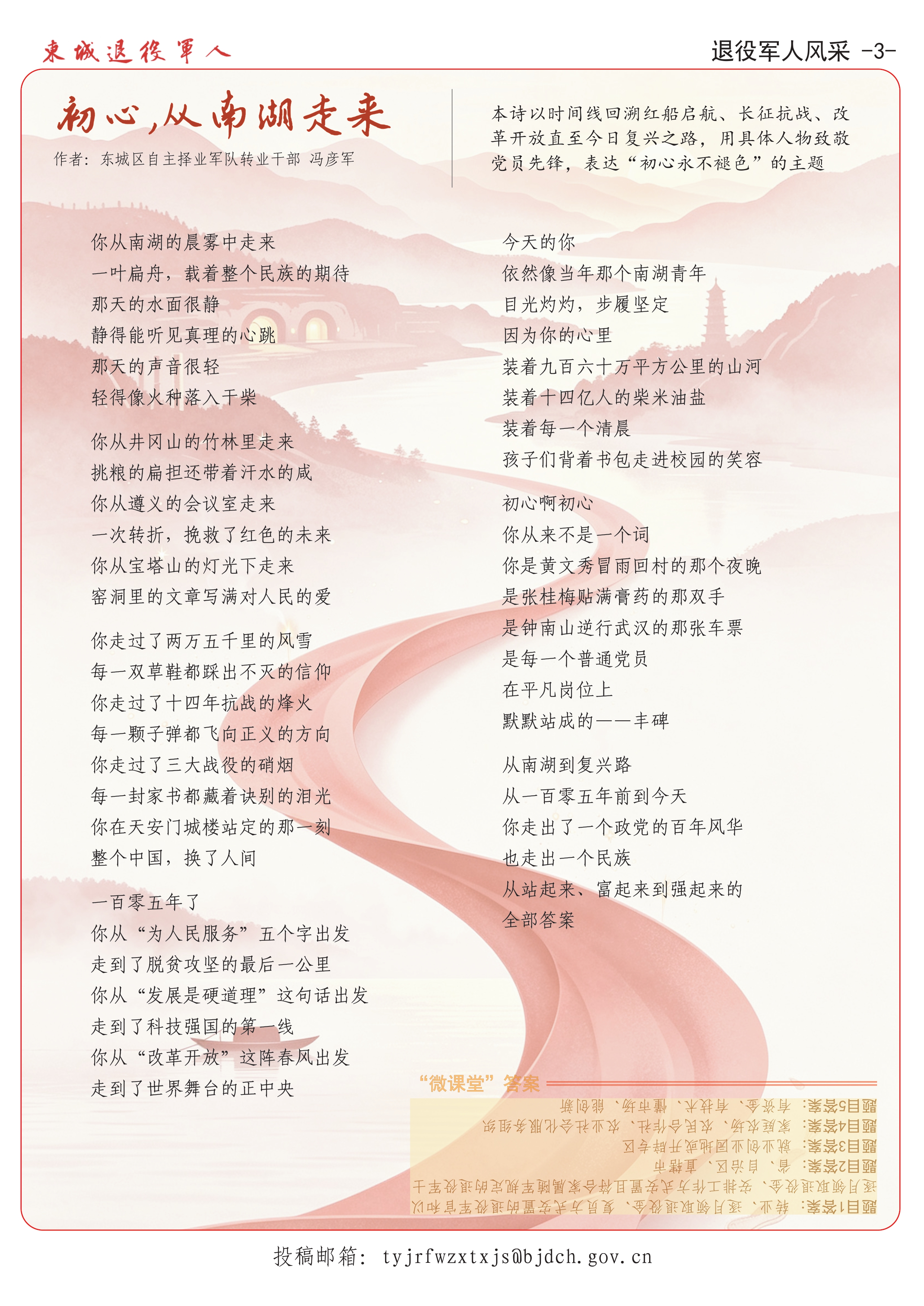 东城退役军人2026年第06期总第71期-3.jpg