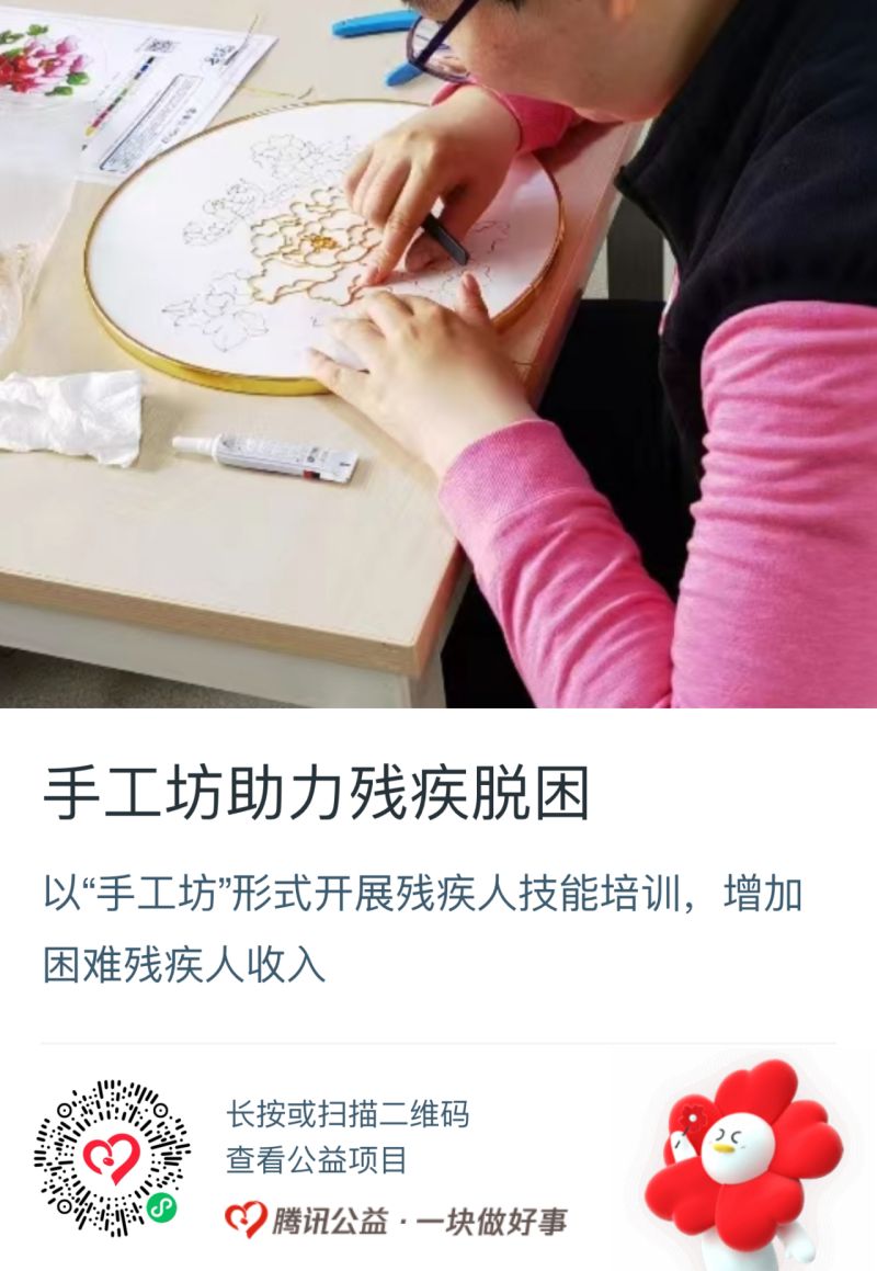 东城上线19个社区慈善项目，等您来认领！ (1)(1).jpg