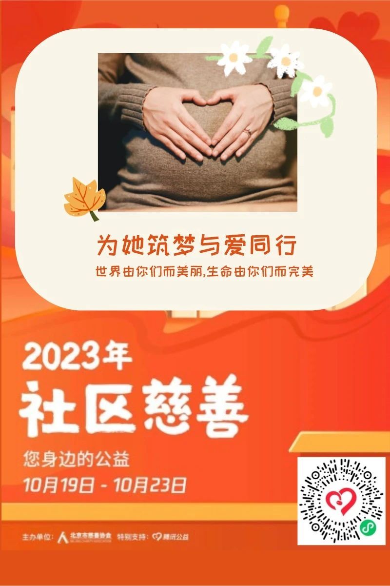东城上线19个社区慈善项目，等您来认领！ (6).jpg