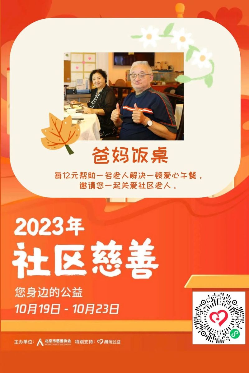 东城上线19个社区慈善项目，等您来认领！ (7).jpg