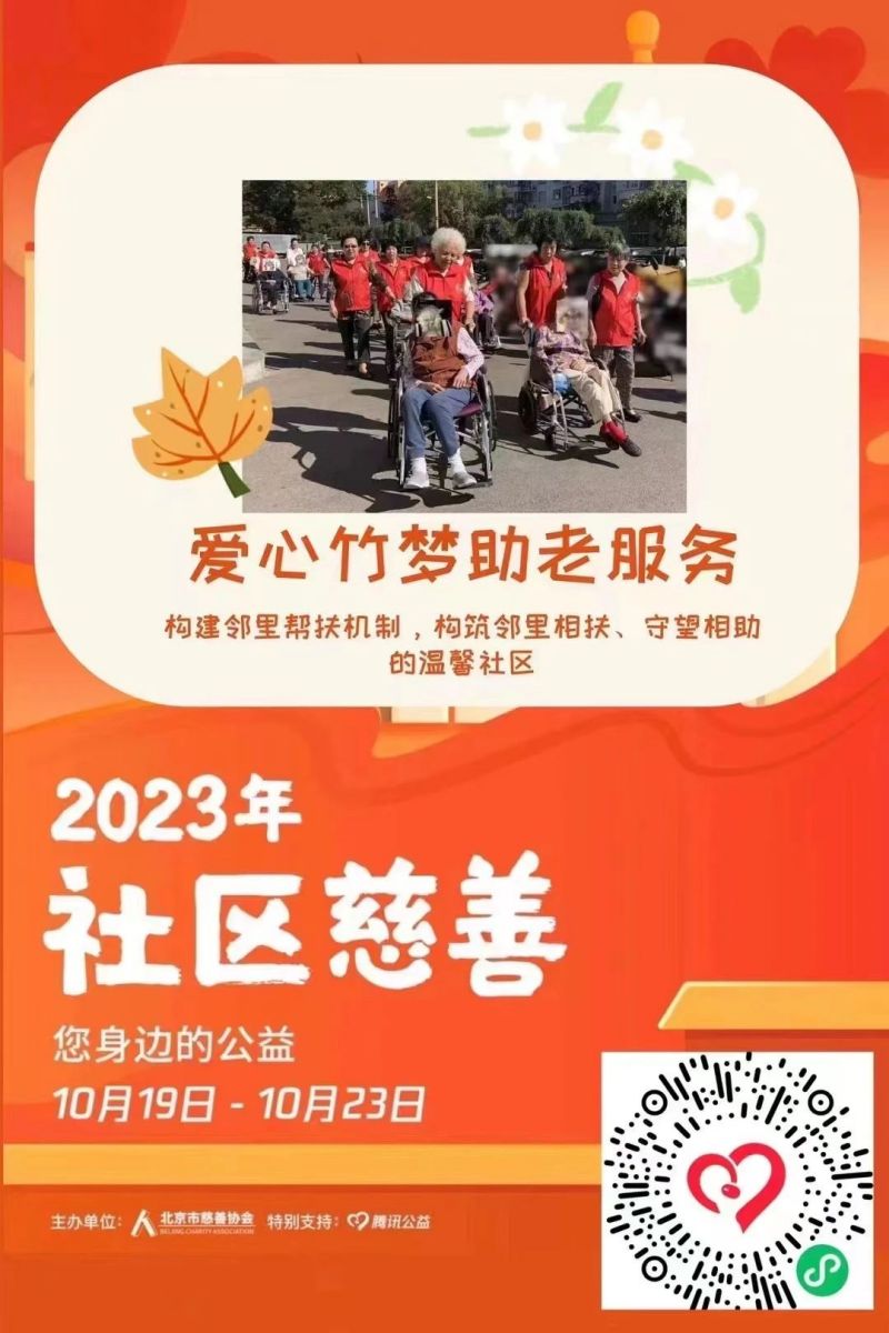 东城上线19个社区慈善项目，等您来认领！ (8).jpg