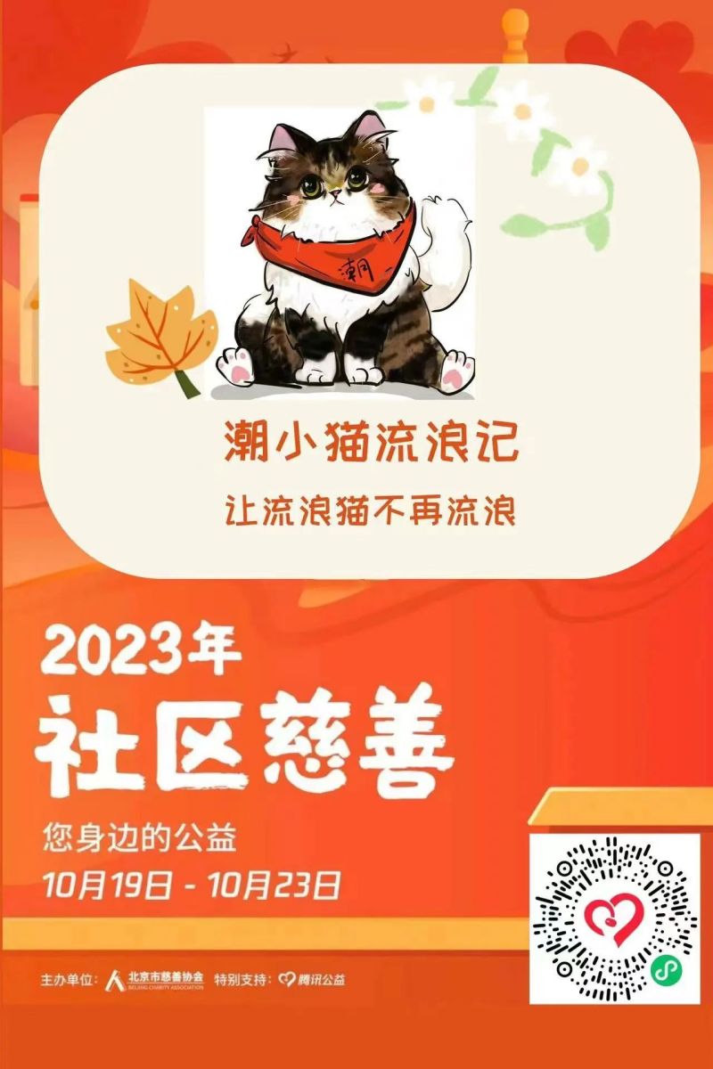 东城上线19个社区慈善项目，等您来认领！ (9).jpg