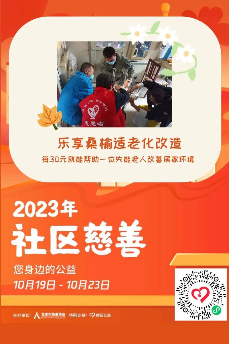 东城上线19个社区慈善项目，等您来认领！ (10).jpg