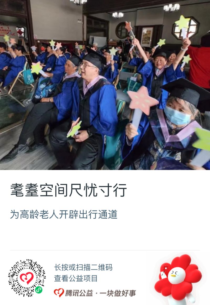 东城上线19个社区慈善项目，等您来认领！ (4)(1).jpg