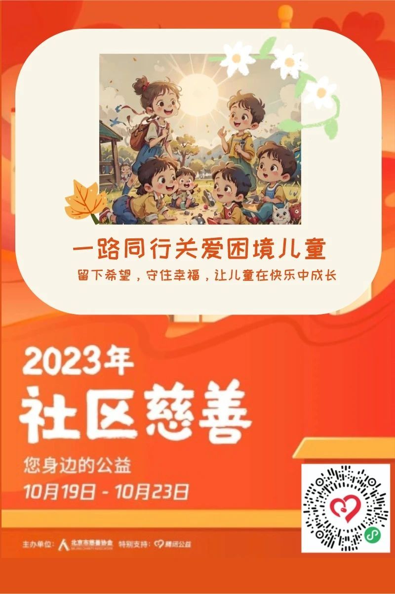 东城上线19个社区慈善项目，等您来认领！ (11).jpg