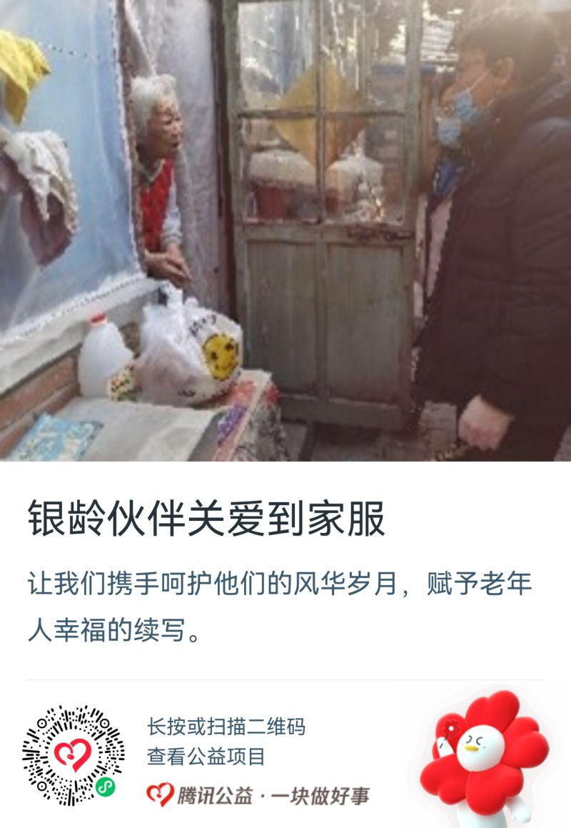 东城上线19个社区慈善项目，等您来认领！ (5)(1).jpg