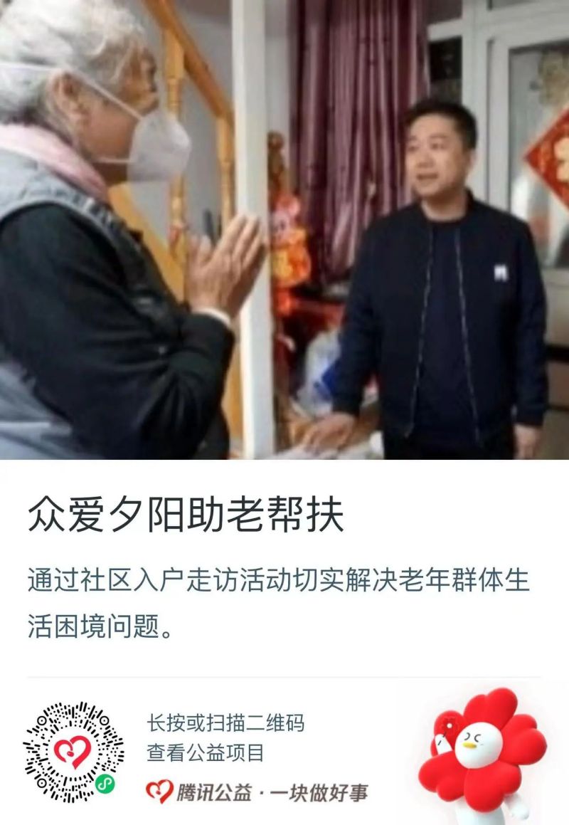 东城上线19个社区慈善项目，等您来认领！ (13).jpg
