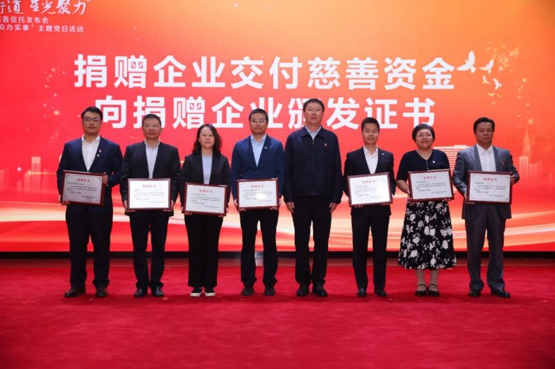 东城发布全国首个街道共同富裕专项慈善信托 (3).jpg