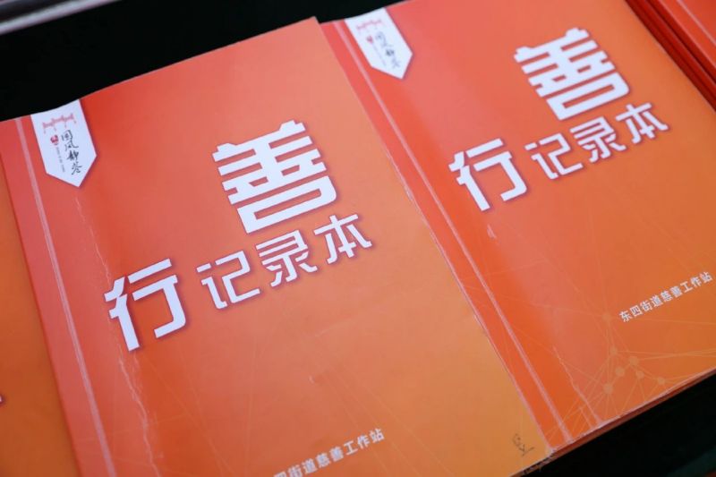 东城发布全国首个街道共同富裕专项慈善信托 (4).jpg