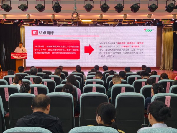 东城 “幸福久久” 上线!老人在家就能享专业医养服务.jpg