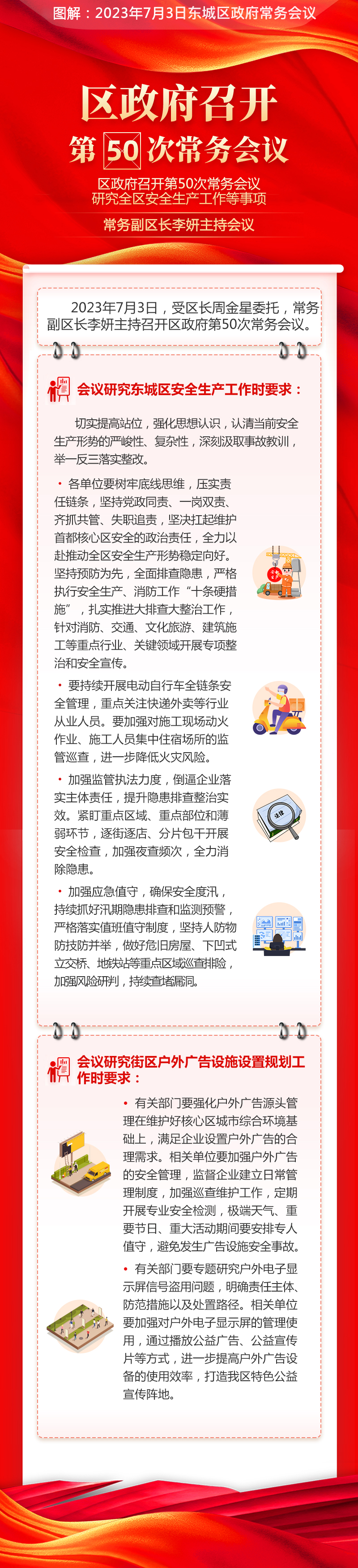 关于《区政府召开第50次常务会议研究全区安全生产工作等事项常务副区长李妍主持会议》的解读.jpg