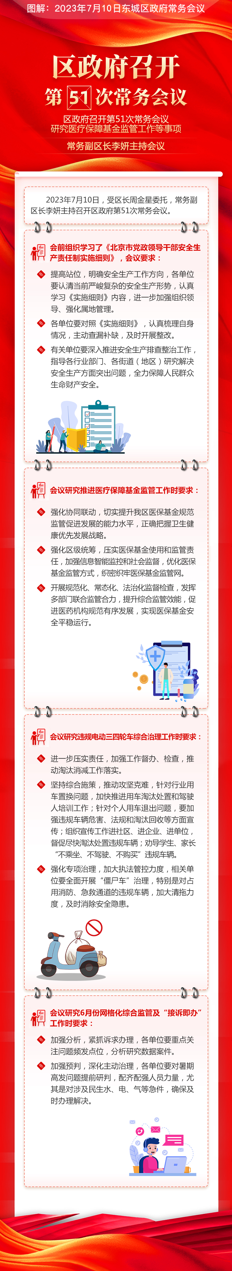 关于《区政府召开第51次常务会议研究医疗保障基金监管工作等事项常务副区长李妍主持会议》的解读.jpg