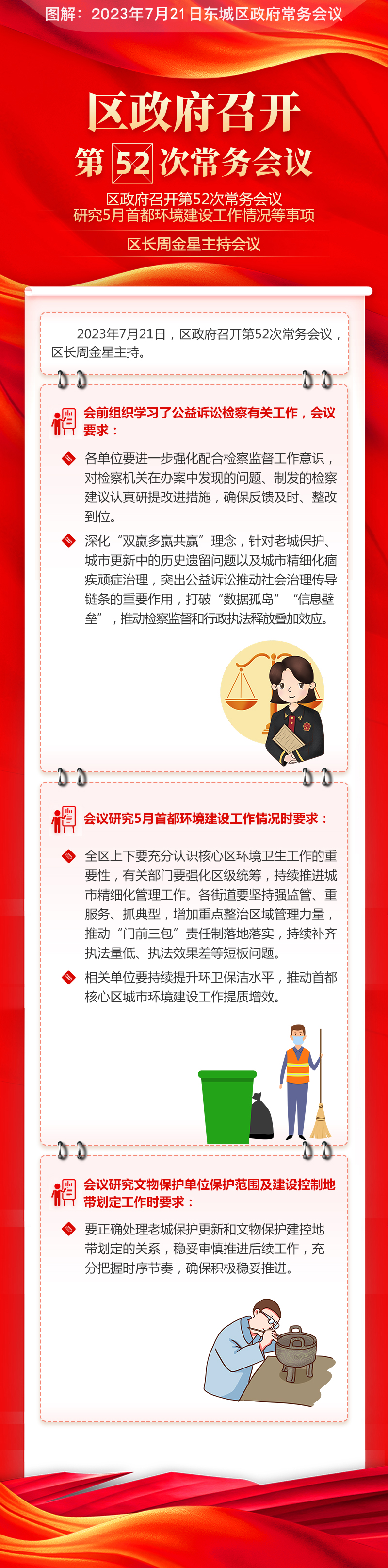 关于《区政府召开第52次常务会议研究5月首都环境建设工作情况等事项区长周金星主持会议》的解读.jpg