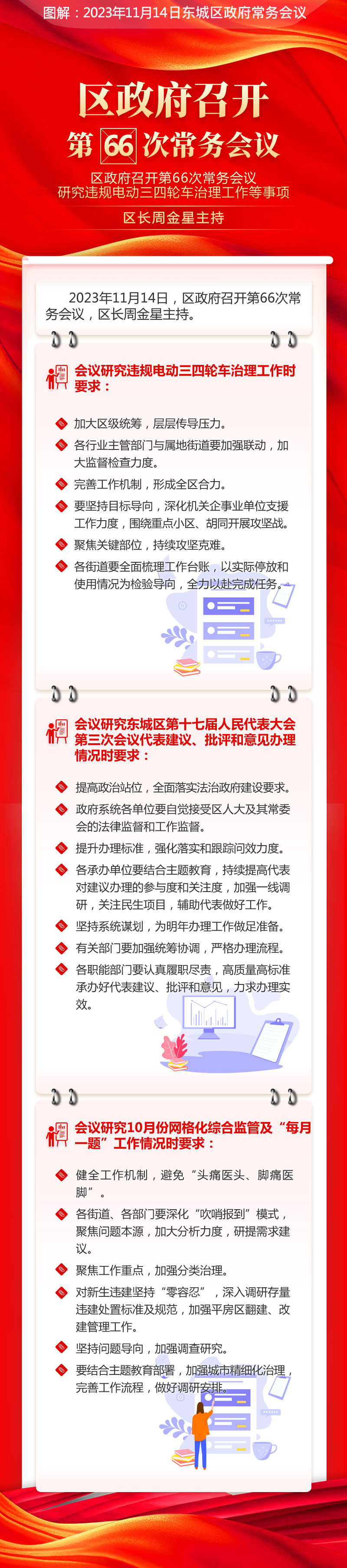 关于《区政府召开第66次常务会议研究违规电动三四轮车治理工作等事项区长周金星主持会议》的解读.jpg