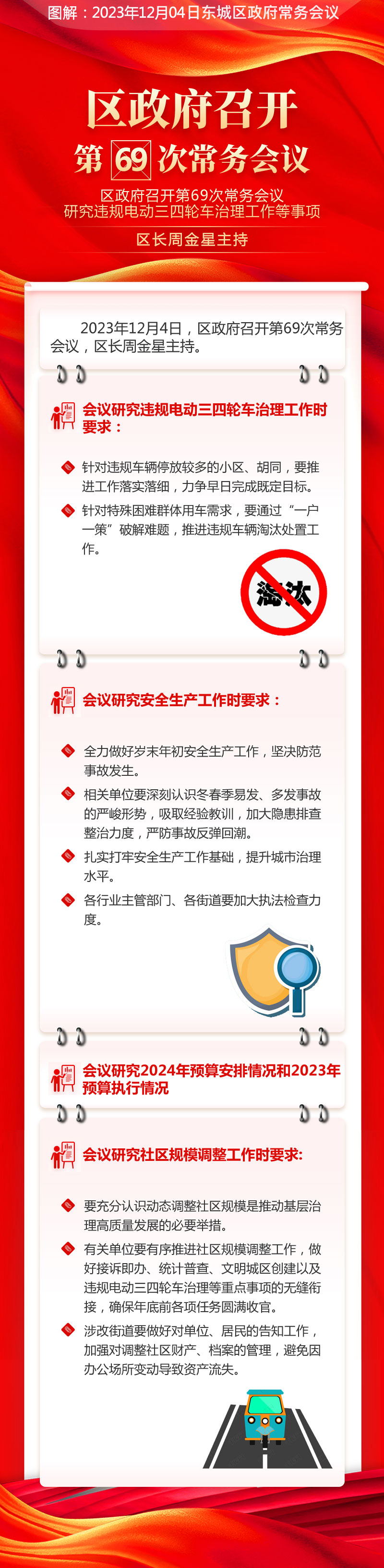 关于《区政府召开第69次常务会议研究违规电动三四轮车治理工作等事项区长周金星主持会议》的解读.jpg