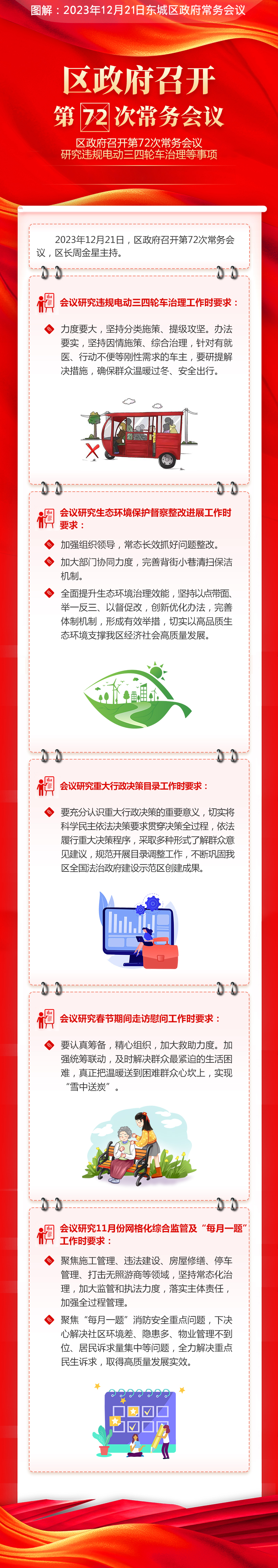 政策解读：关于《区政府召开第72次常务会议研究违规电动三四轮车治理等事项区长周金星主持会议》的解读.jpg