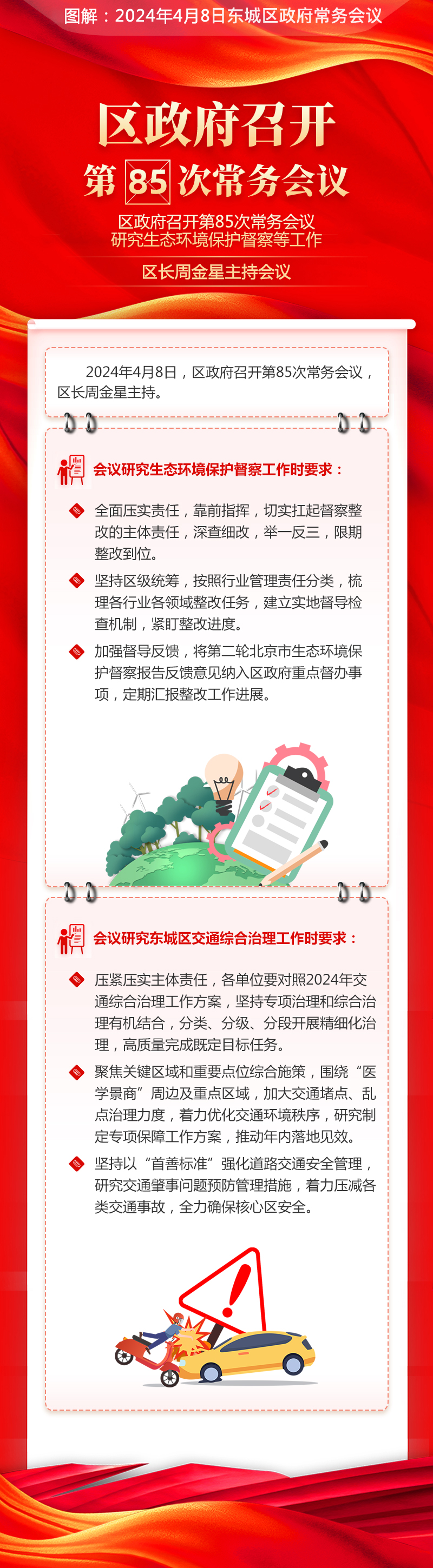 区政府召开第85次常务会议研究生态环境保护督察等工作区长周金星主持会议.png
