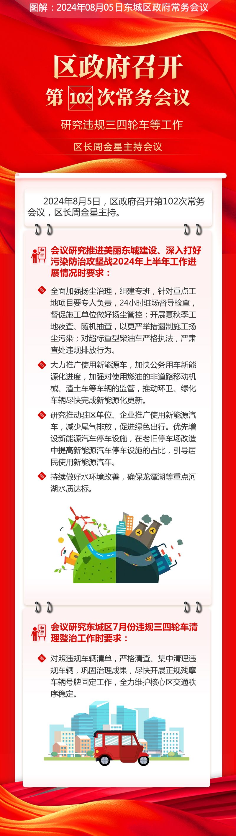 关于《区政府召开第102次常务会议研究违规三四轮车等工作区长周金星主持会议》的解读.jpg