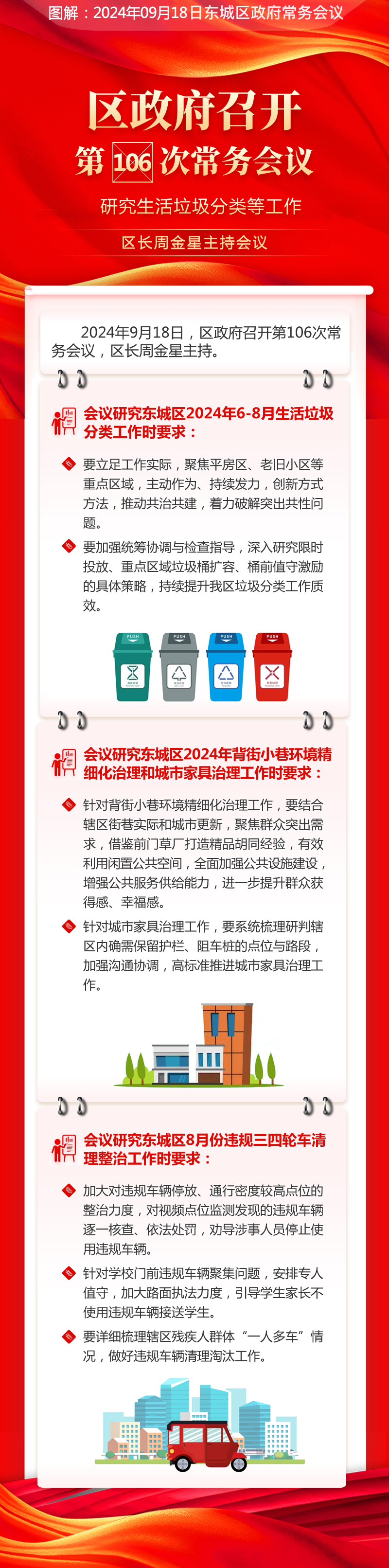 关于《区政府召开第106次常务会议研究生活垃圾分类等工作区长周金星主持会议》的解读.jpg