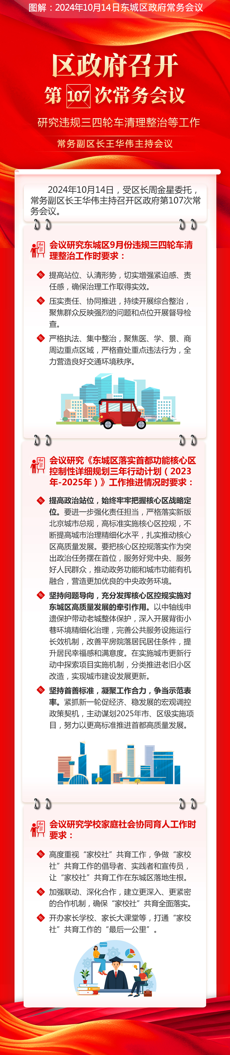 关于《区政府召开第107次常务会议研究违规三四轮车清理整治等工作常务副区长王华伟主持会议》的解读.jpg