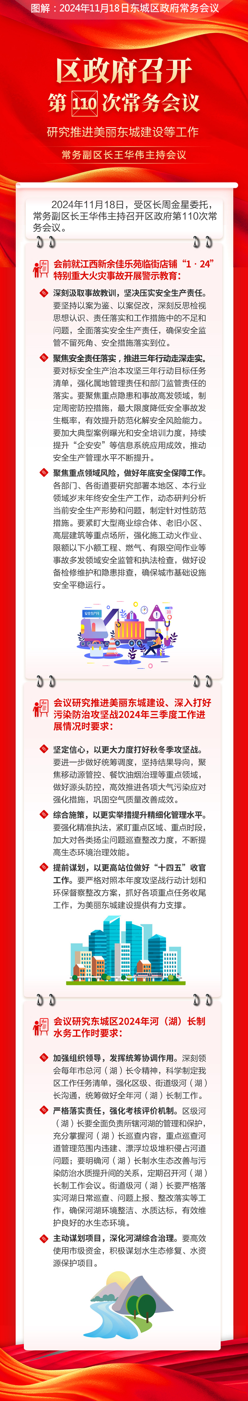 关于《区政府召开第110次常务会议研究推进美丽东城建设等工作常务副区长王华伟主持会议》的解读.jpg